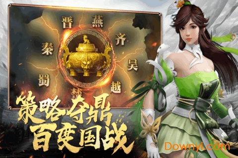春秋霸业无限元宝版 游戏截图