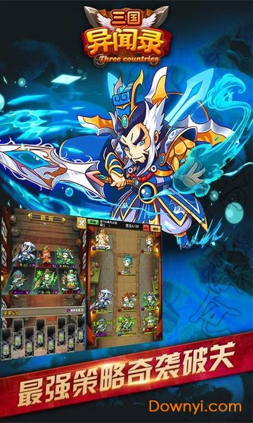 三国异闻录内购修改版 游戏截图